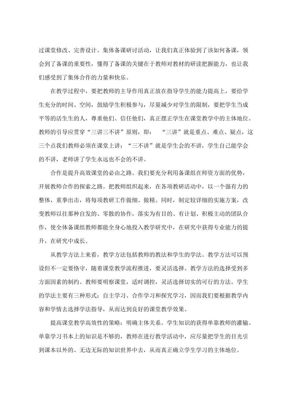 课改下课堂教学的实施与策略.docx_第2页