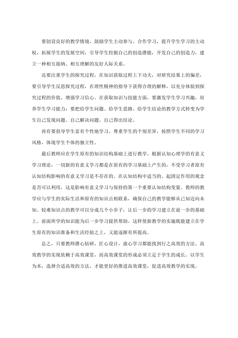 课改下课堂教学的实施与策略.docx_第3页