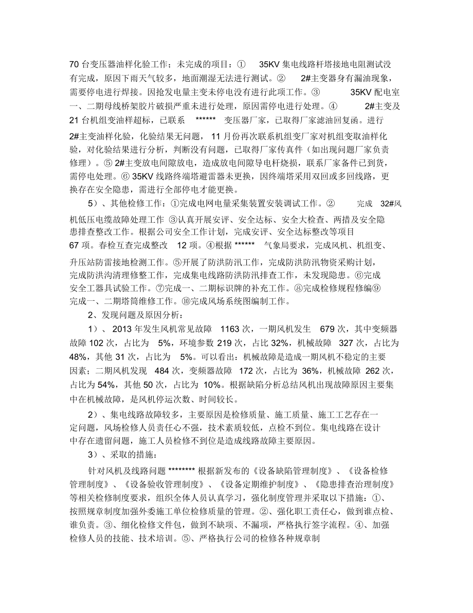 2013年检修分析总结.docx_第2页