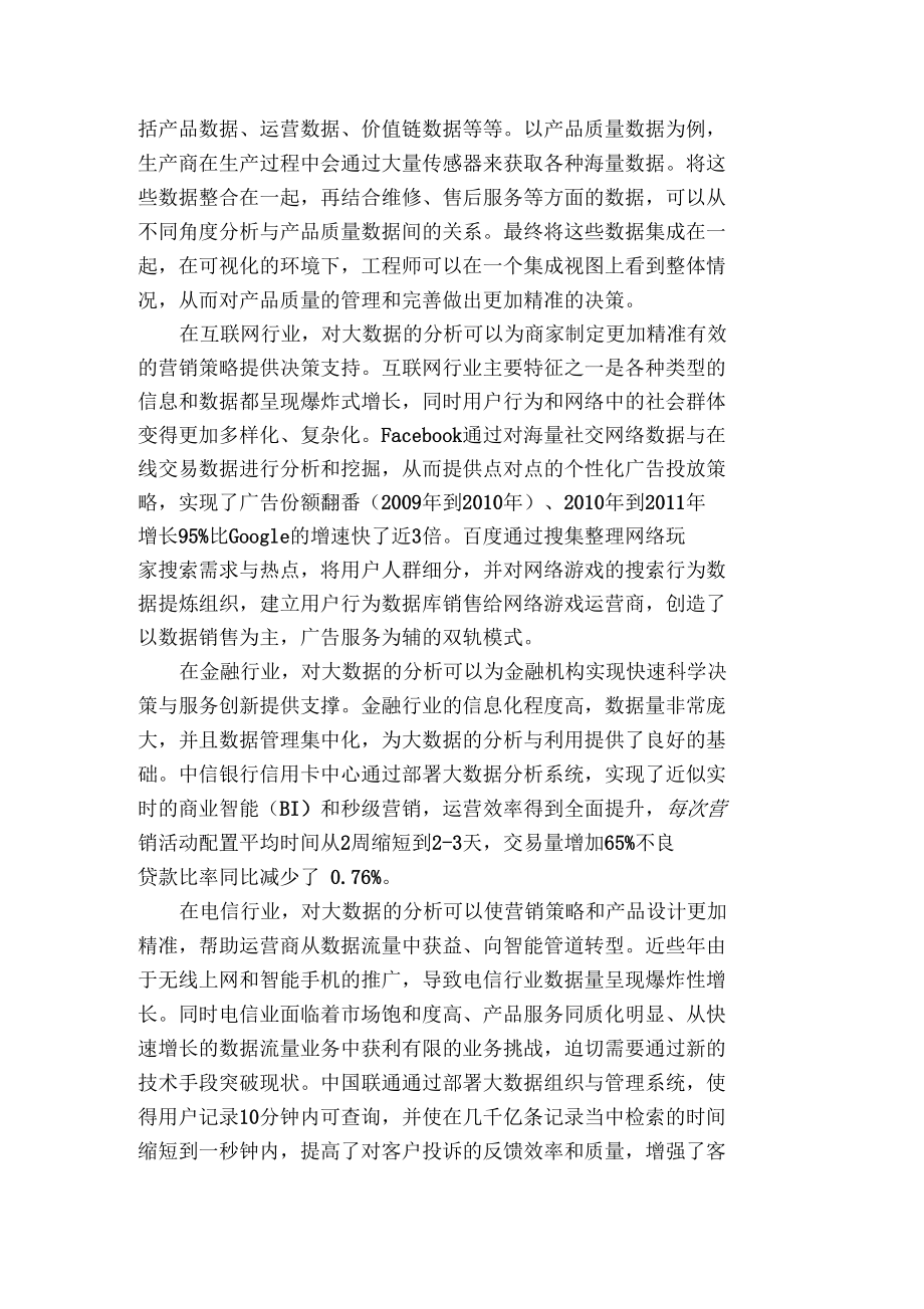 大数据驱动管理变革.docx_第2页