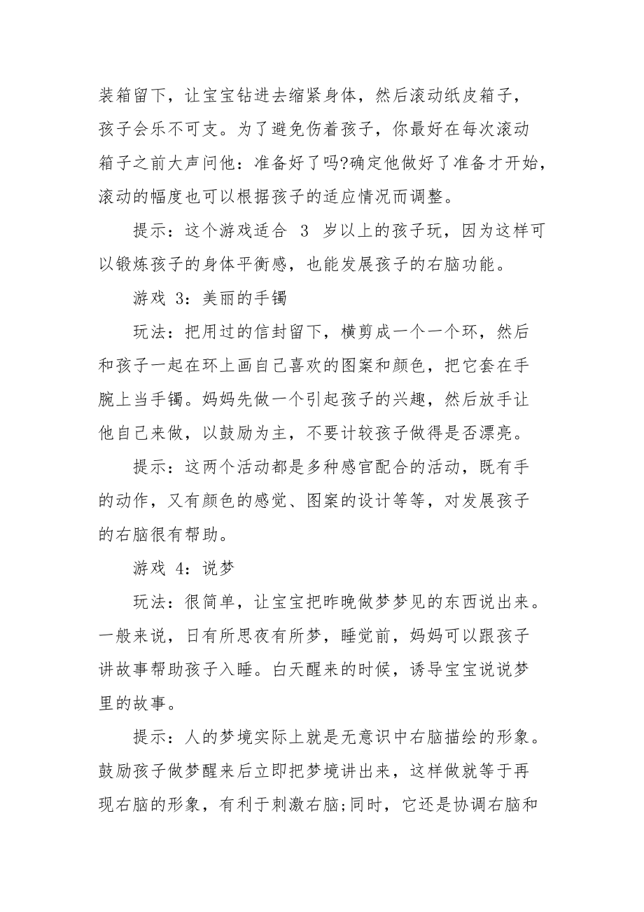 练习右脑游戏.docx_第2页