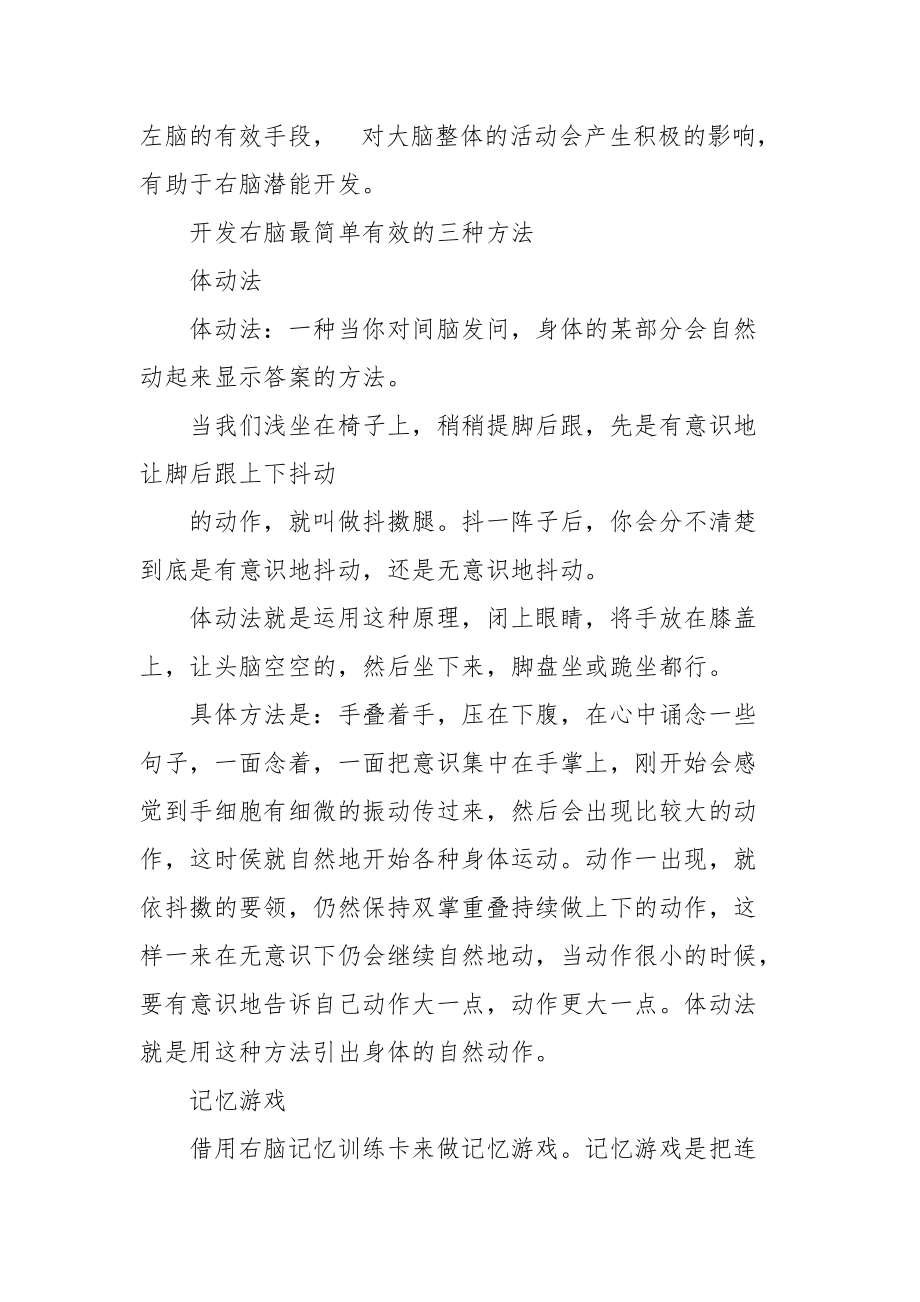 练习右脑游戏.docx_第3页