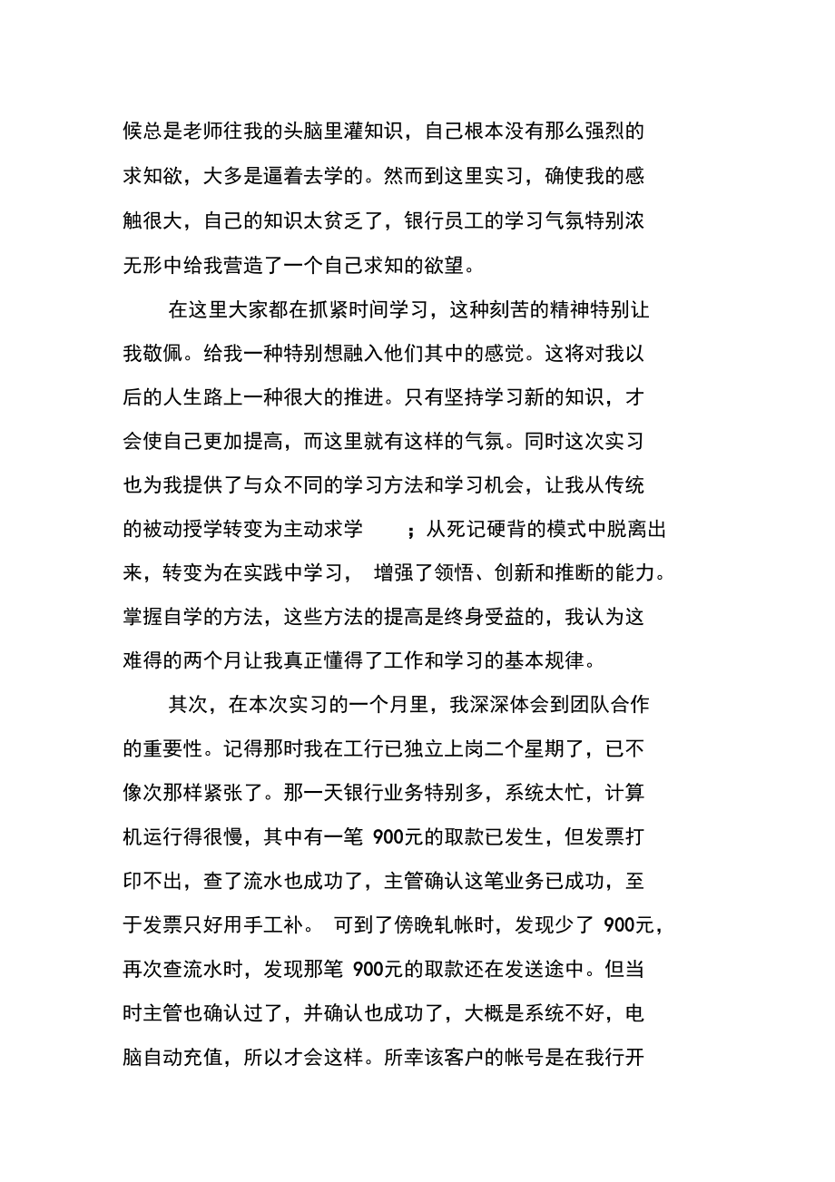 大四毕业生银行实习报告.doc_第2页