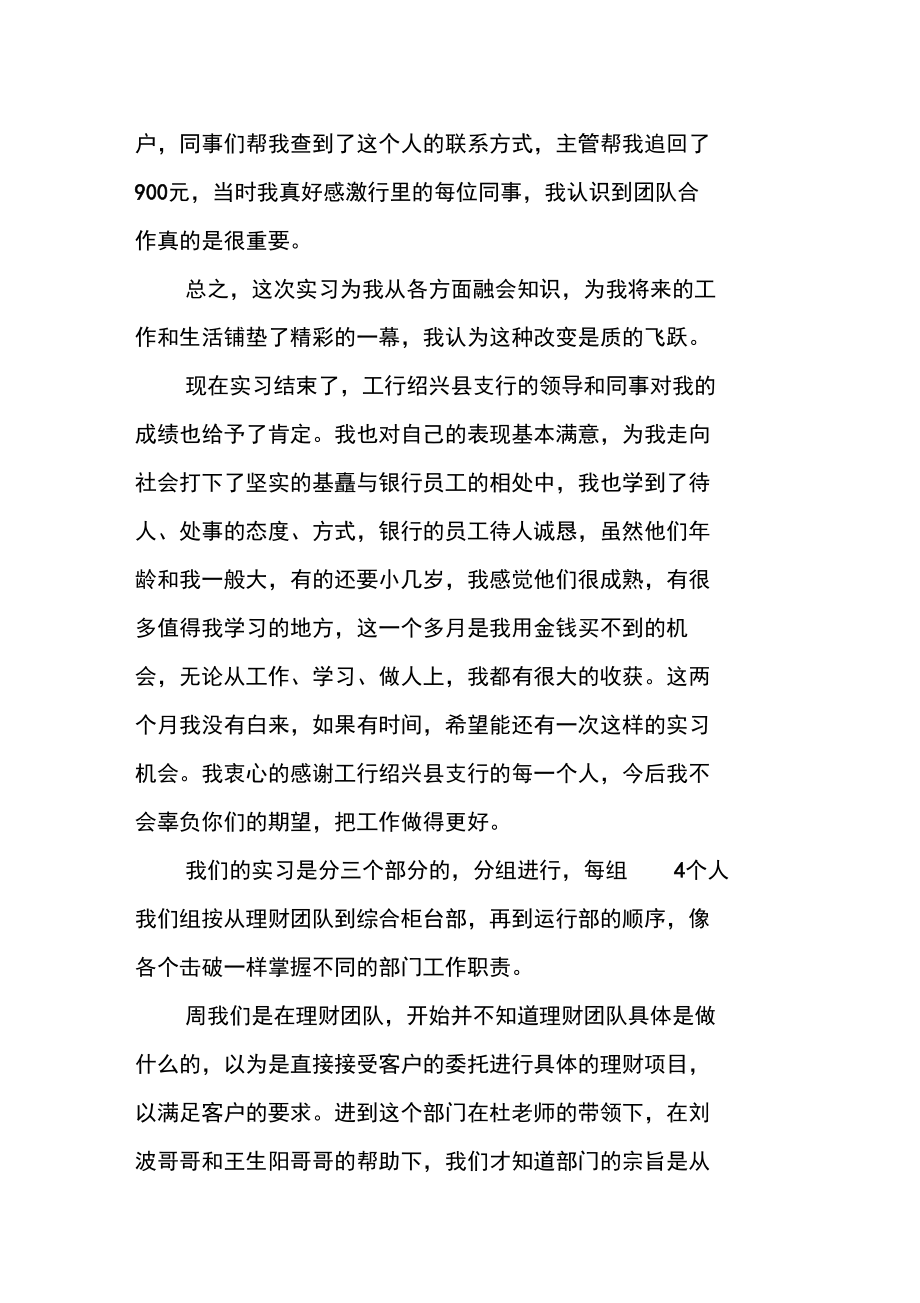 大四毕业生银行实习报告.doc_第3页