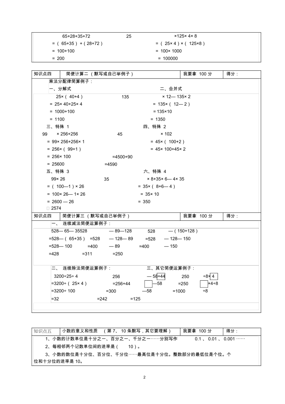 沪教版小学数学四年级下册知识点总复习.docx_第2页