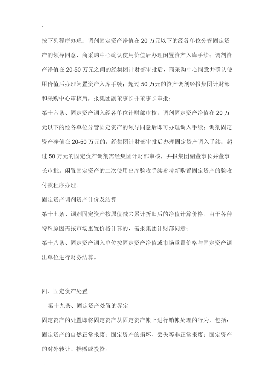 xx集团固定资产管理办法.docx_第3页