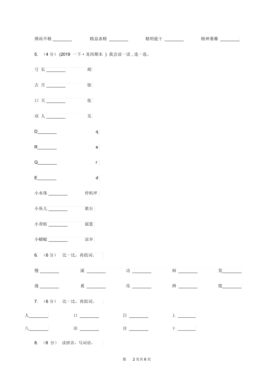 沪教版2019-2020学年一年级上学期语文第三次月考试试题(I)卷.docx_第2页