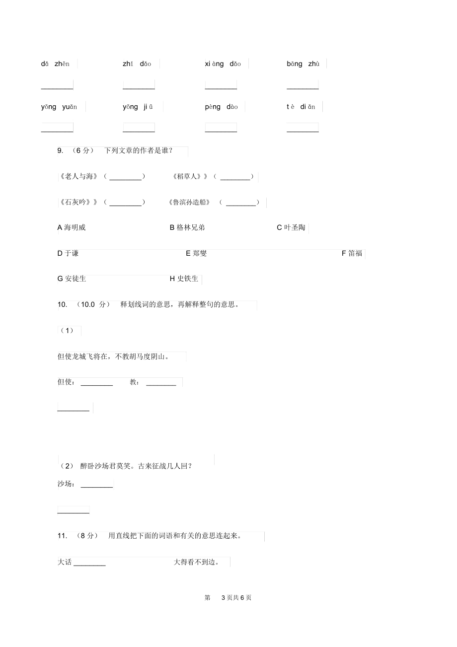 沪教版2019-2020学年一年级上学期语文第三次月考试试题(I)卷.docx_第3页