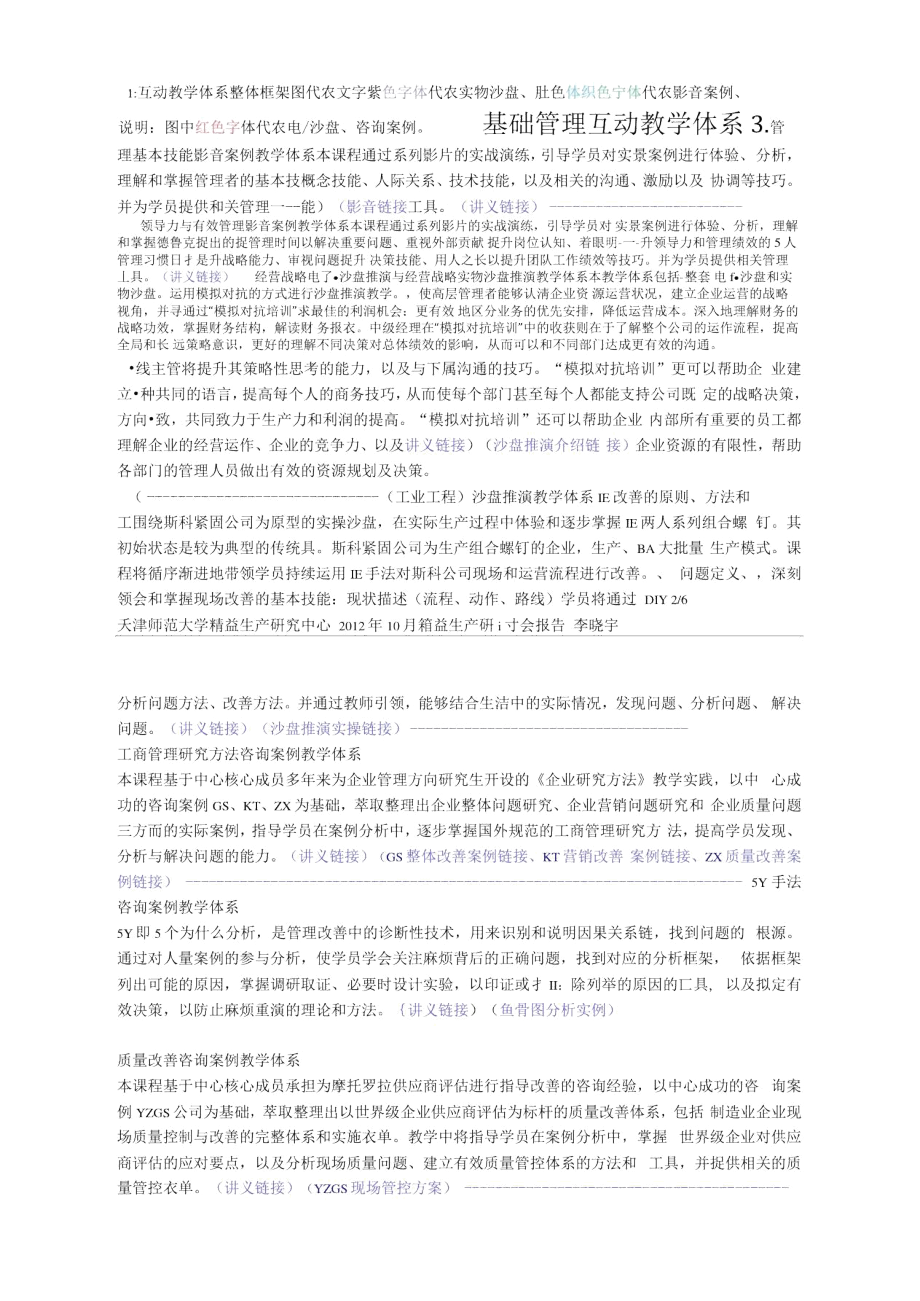 (完整版)精益生产培训场景体验互动教学体系.docx_第2页