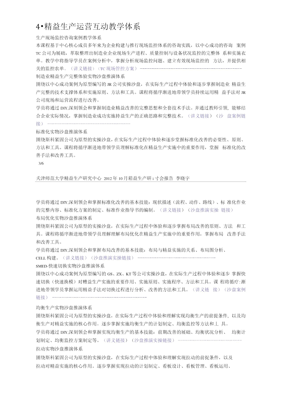 (完整版)精益生产培训场景体验互动教学体系.docx_第3页