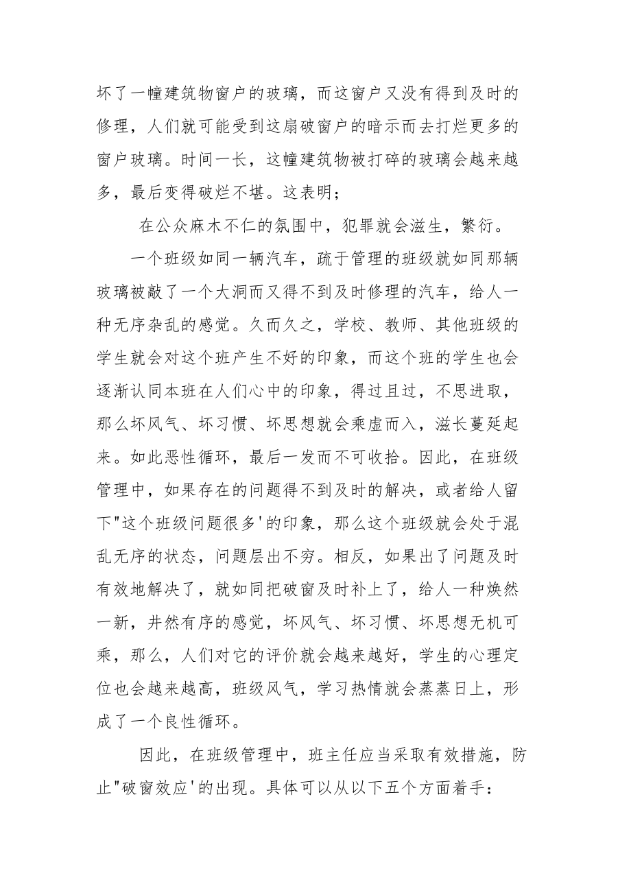 班主任要谨防班级管理“破窗效应”恶性循环.docx_第2页