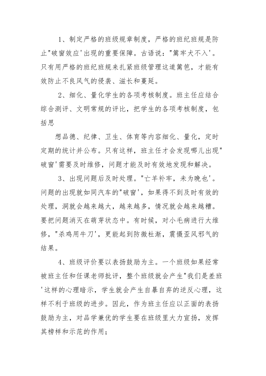 班主任要谨防班级管理“破窗效应”恶性循环.docx_第3页