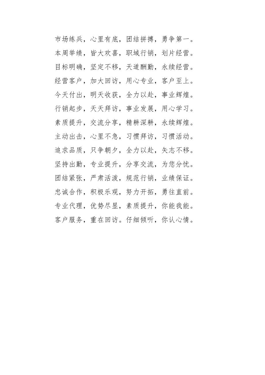 销售口号简短霸气16字.docx_第2页