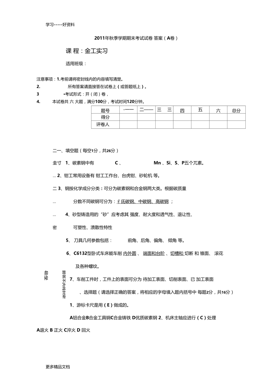 金工实习期末考试试题及答案-2要点讲解学习.docx_第1页