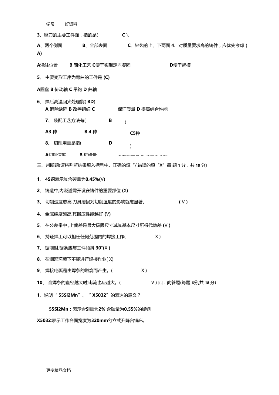 金工实习期末考试试题及答案-2要点讲解学习.docx_第2页