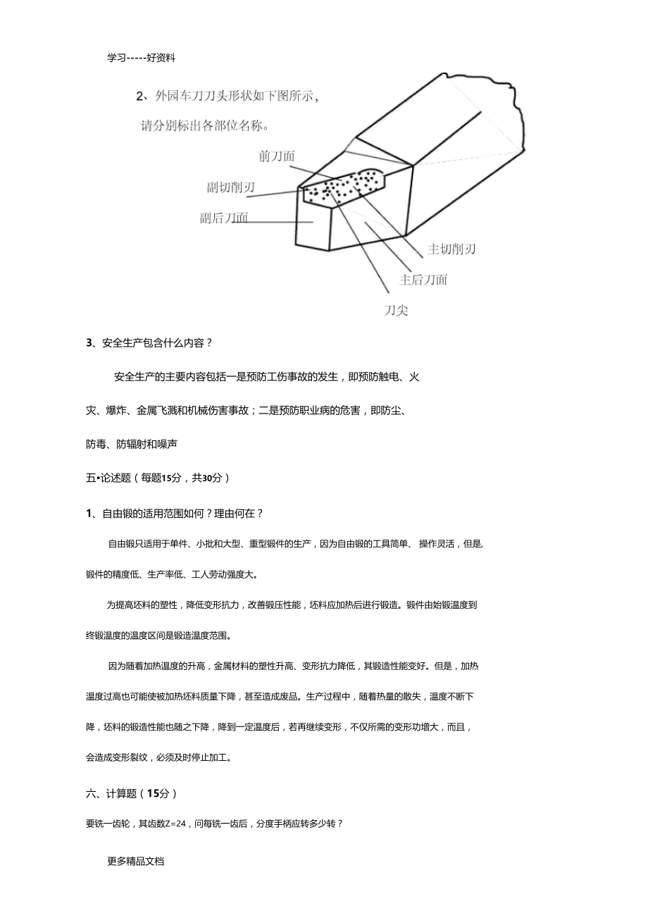 金工实习期末考试试题及答案-2要点讲解学习.docx_第3页