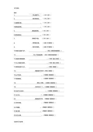 部编版七下古诗词默写学习资料.docx