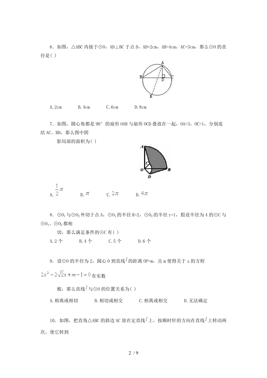 初三数学圆测试题与答案.doc_第2页