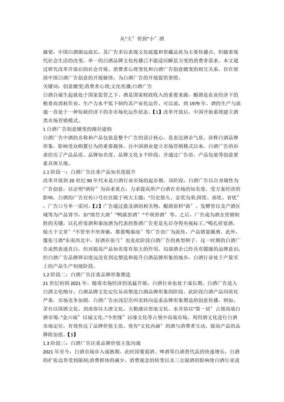 从“大”窖到“小”酒.docx_第1页