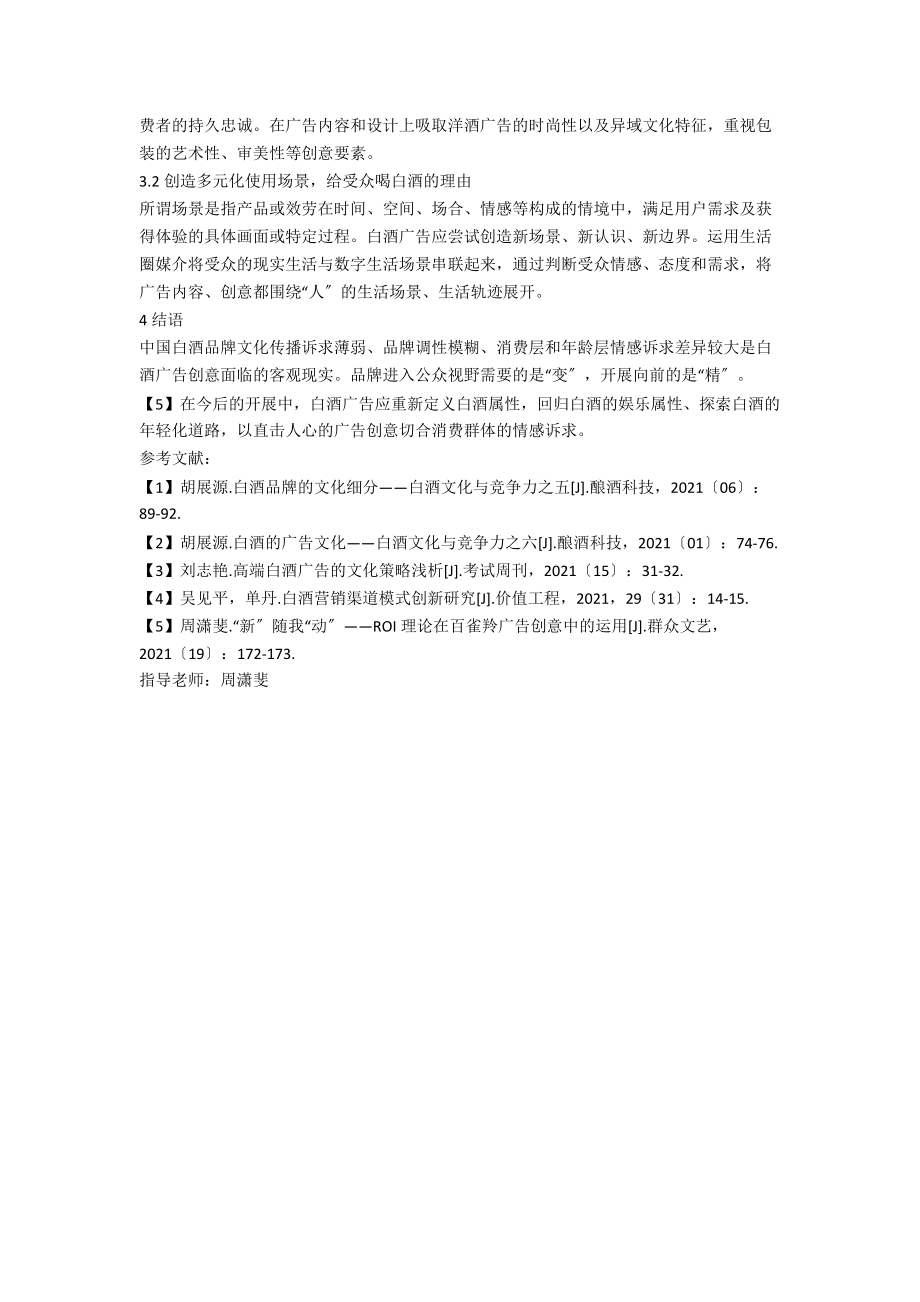 从“大”窖到“小”酒.docx_第3页