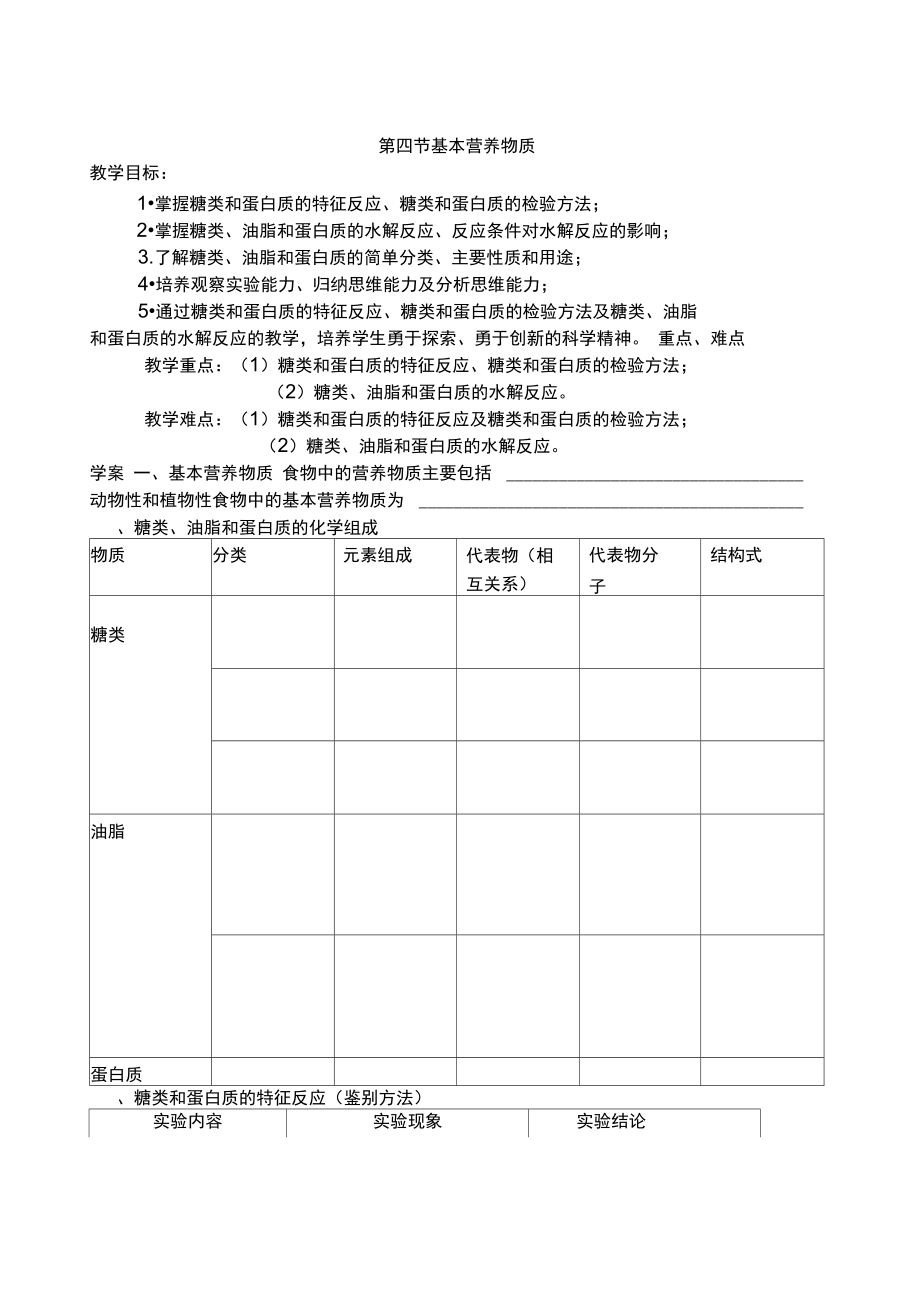 基本营养物质.doc_第1页