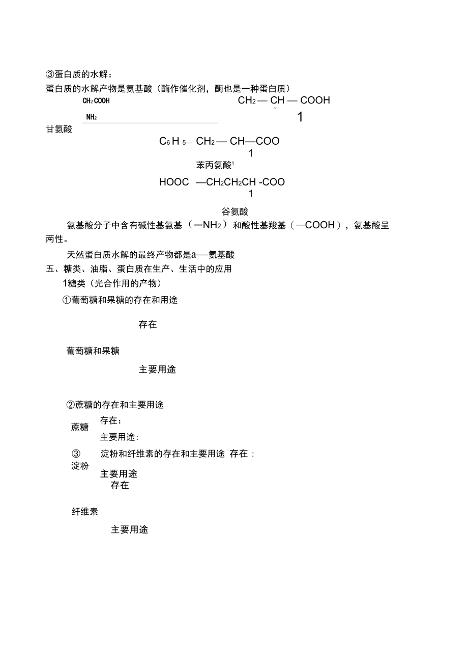 基本营养物质.doc_第3页