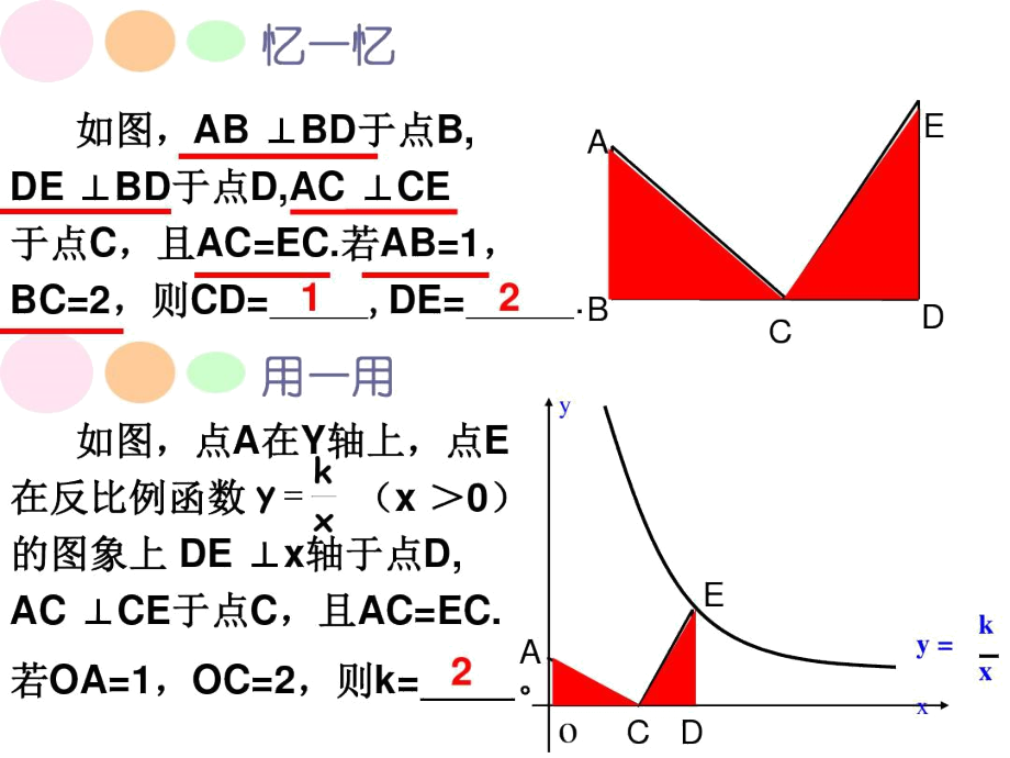 浙教版八年级下册数学：6.2反比例函数的图象和性质.docx_第2页