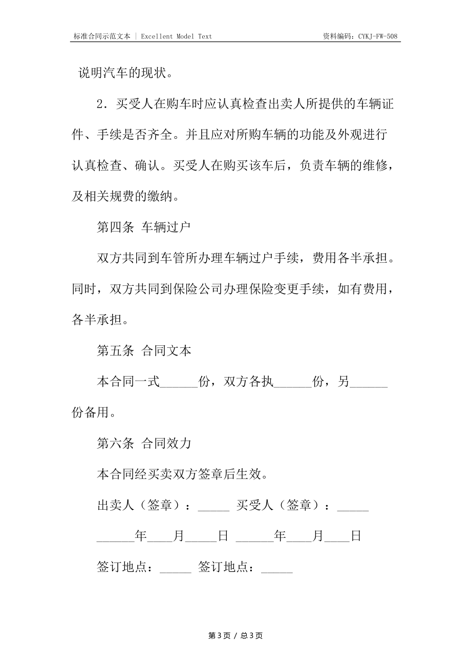 小客车指标转让协议书通用.docx_第3页