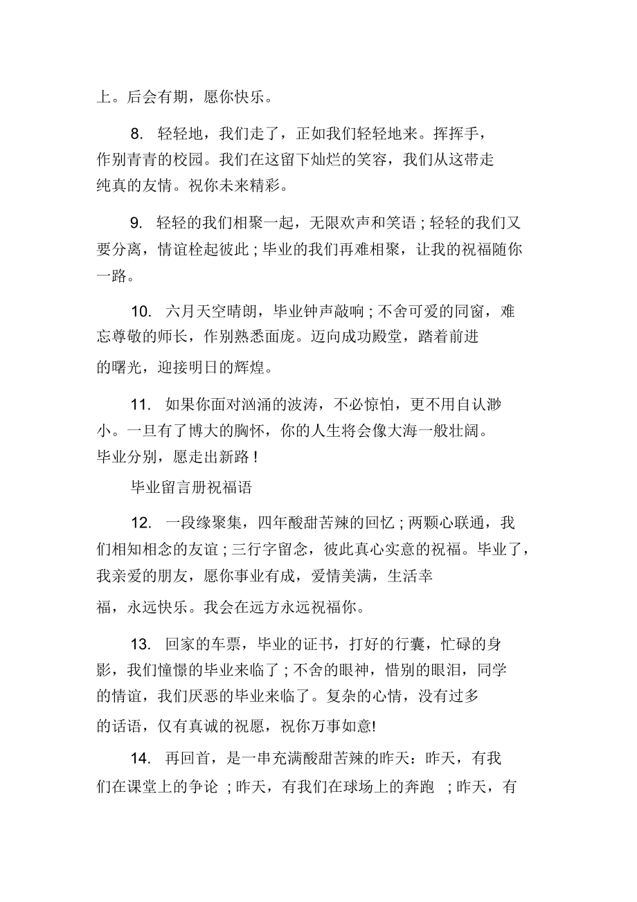 毕业留言册祝福语.docx_第2页