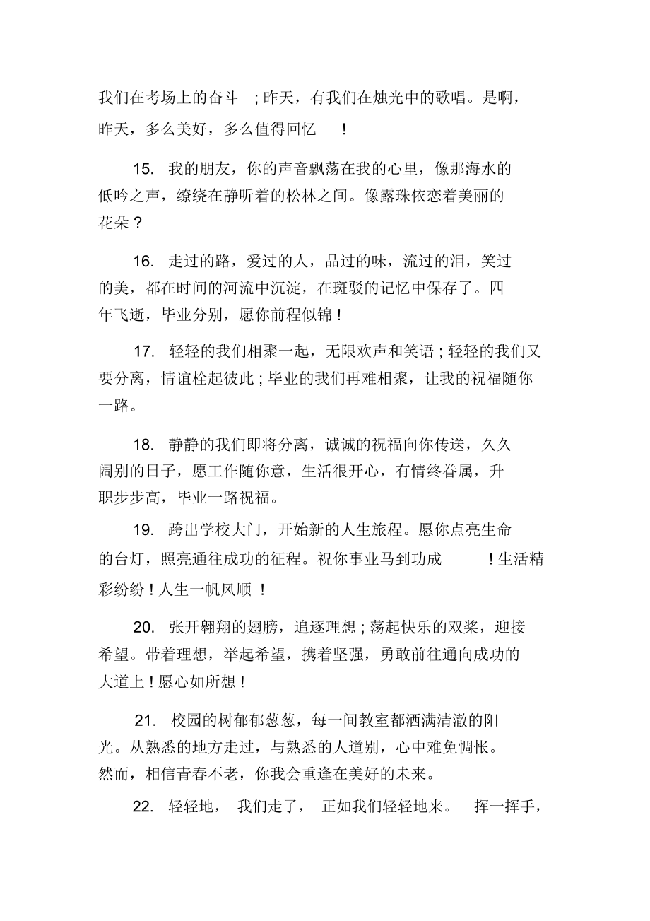 毕业留言册祝福语.docx_第3页