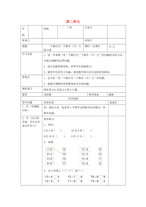 一年级数学下册 第二单元 的退位减法 第11课时 一个数比另一个数多（少）几练习课导学案（无答案） 新人教版.doc