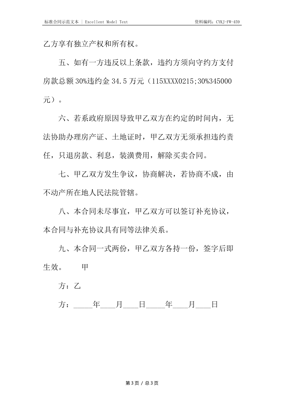 实用产品买卖合同样式.docx_第3页