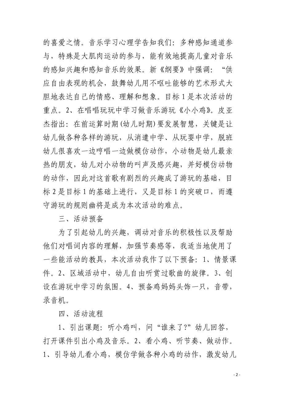 幼儿园小班音乐游戏说课稿小小鸡含反思.docx_第2页