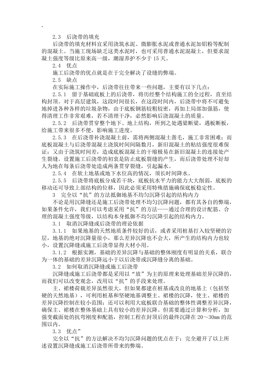 解决高层建筑结构差异沉降及方法.docx_第2页