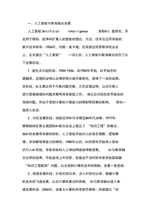 人工智能与教育融合.docx