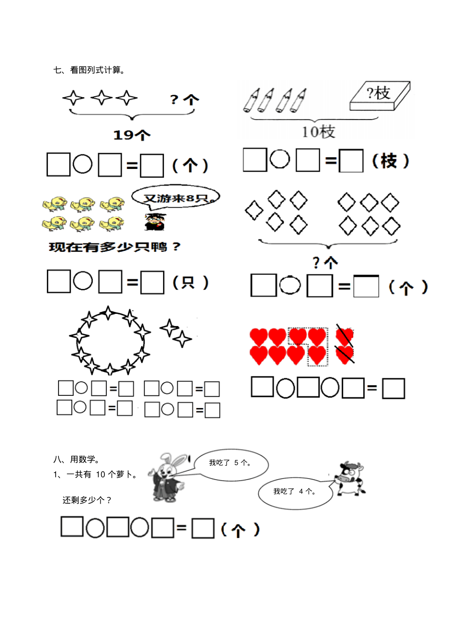 人教版一年级数学上册期末试题(精品文档)_共4页.pdf_第3页