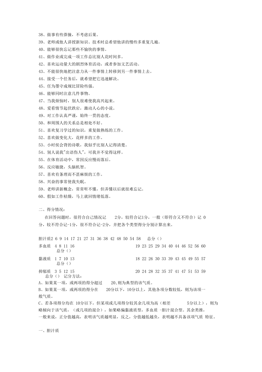 四种气质类型量表培训资料.docx_第2页