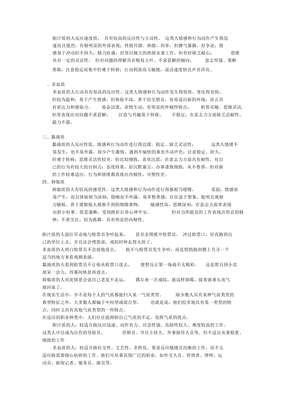 四种气质类型量表培训资料.docx_第3页