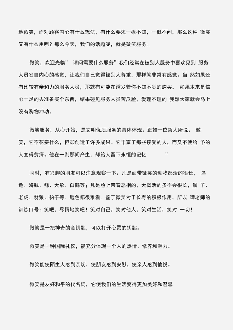 (商务礼仪)微笑的技巧和要点.docx_第2页