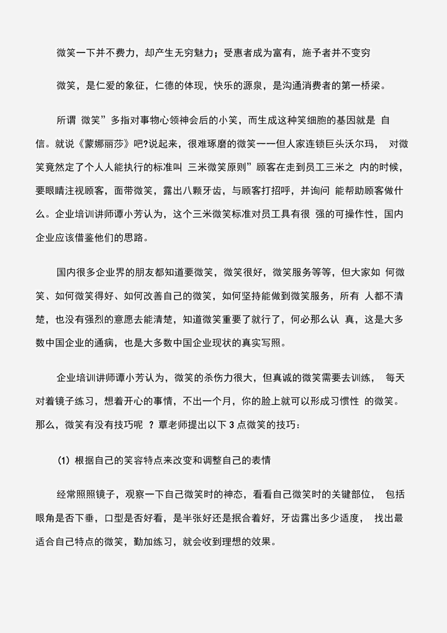 (商务礼仪)微笑的技巧和要点.docx_第3页