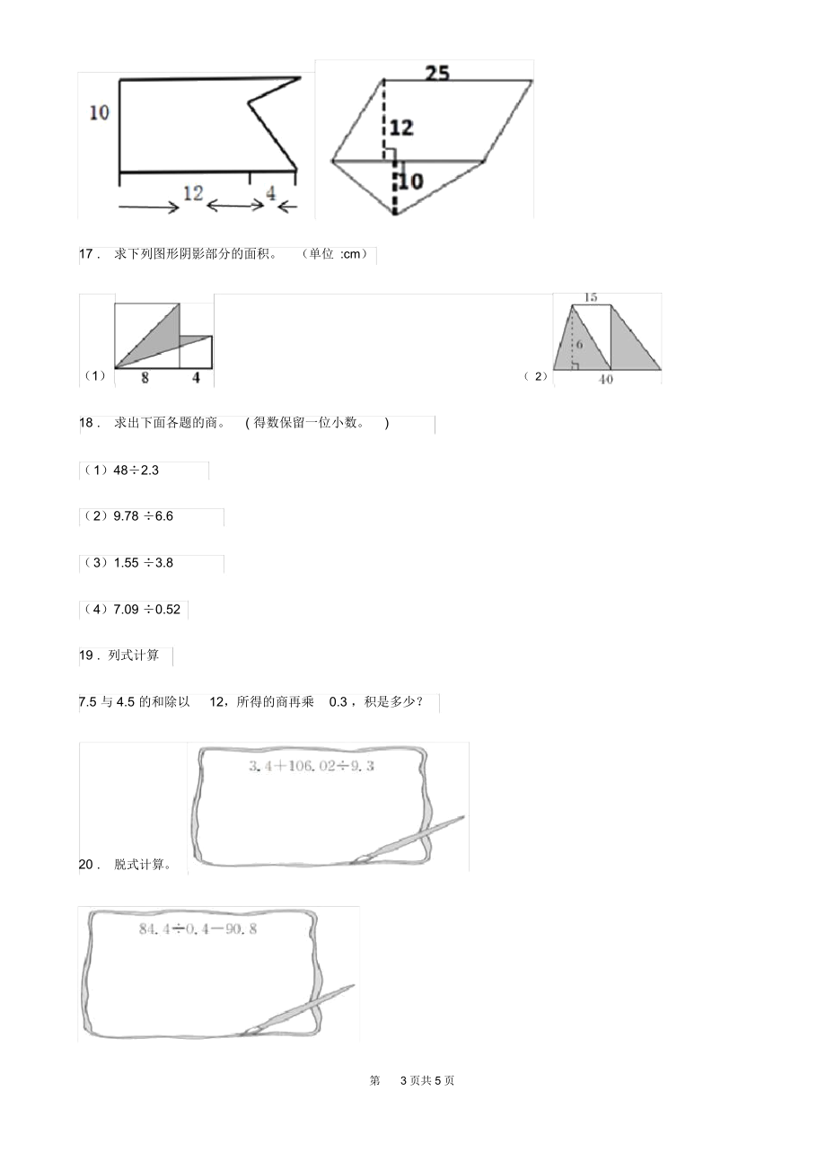 河北省2020年(春秋版)五年级上册期末测试数学试卷2C卷.docx_第3页