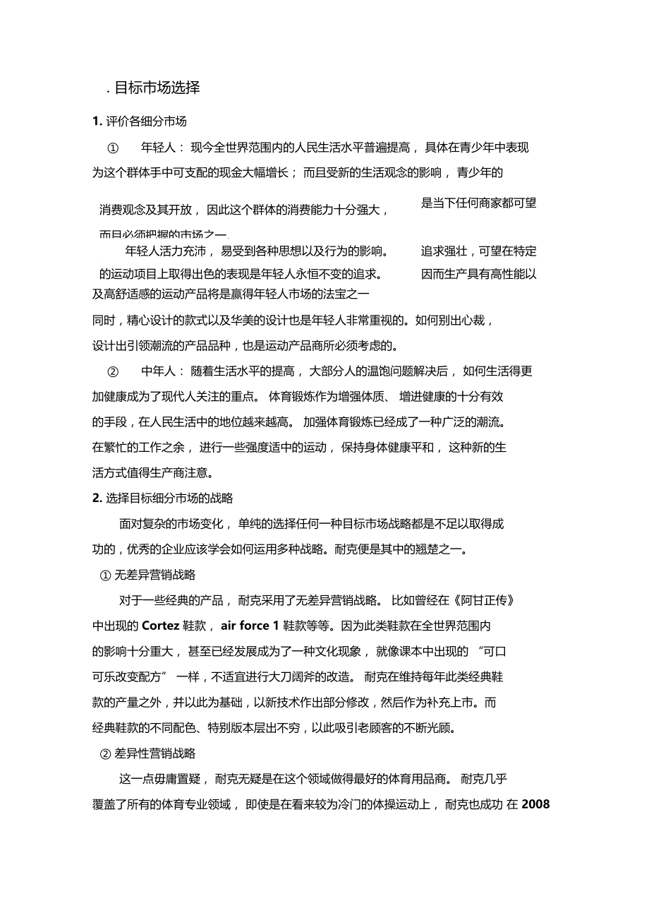 耐克公司的营销策略资料讲解.docx_第2页