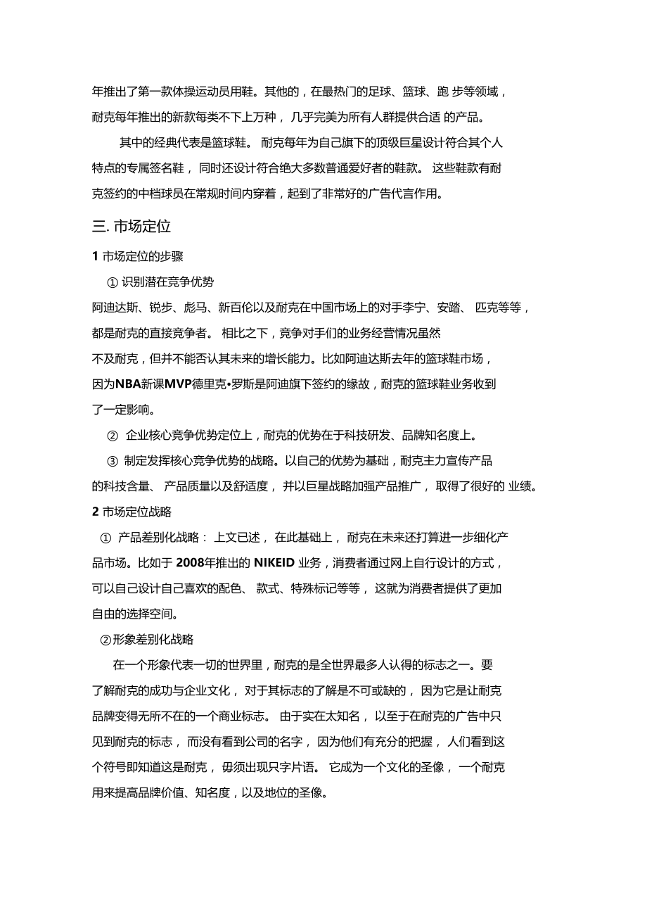 耐克公司的营销策略资料讲解.docx_第3页