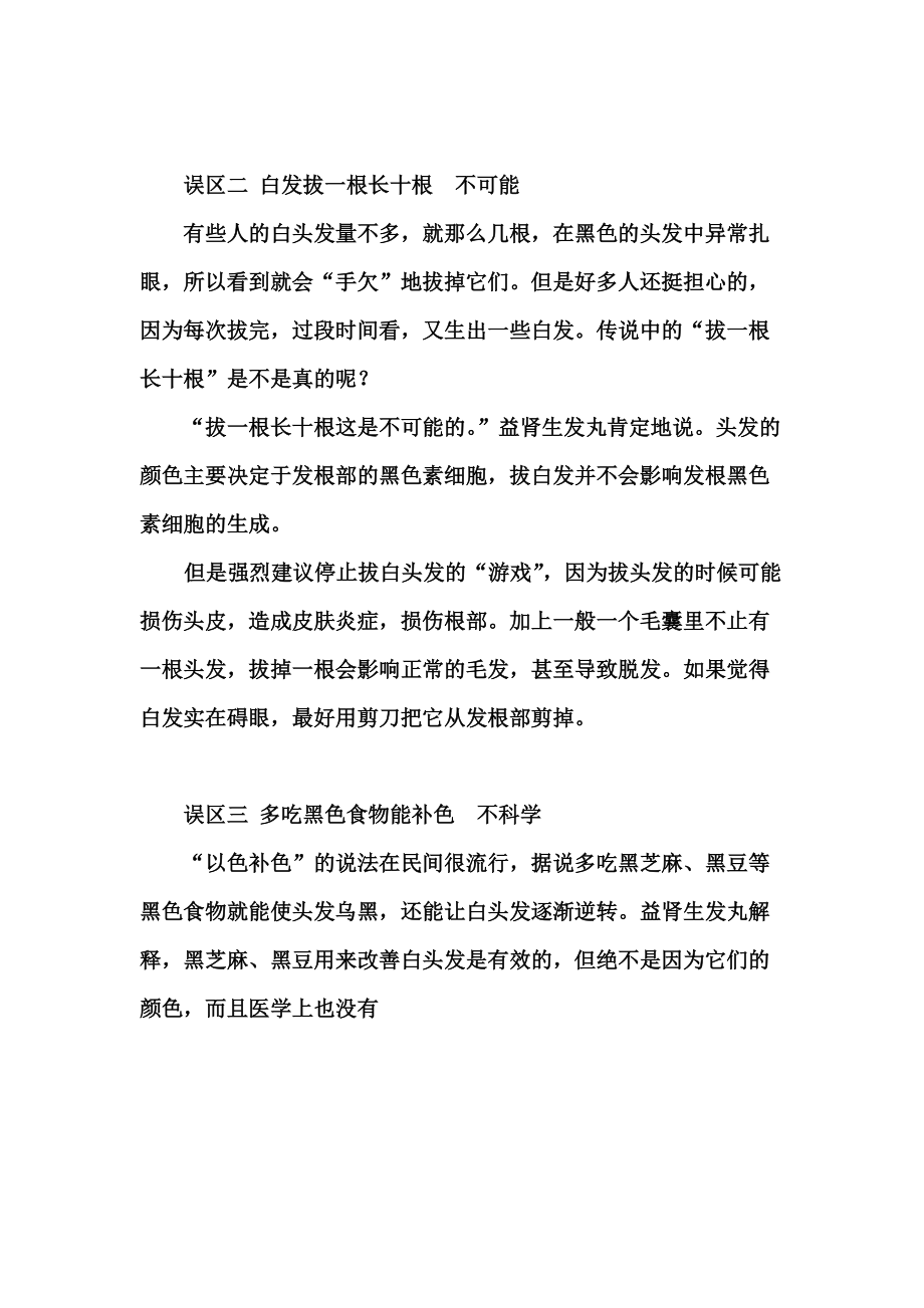 长白发位置与身体疾病.doc_第3页