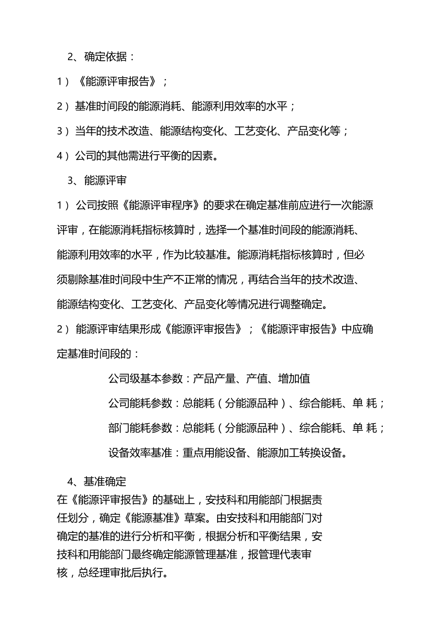 能源基准与能源绩效参数设定管理程序.docx_第3页