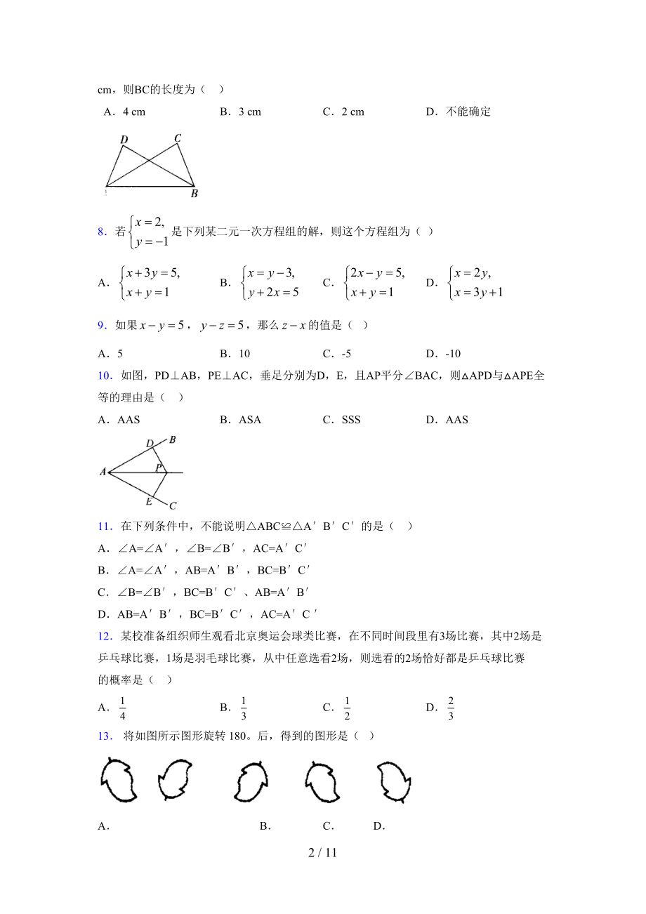 (更)2021-2022学年度七年级数学下册模拟测试卷 (3844).docx_第2页