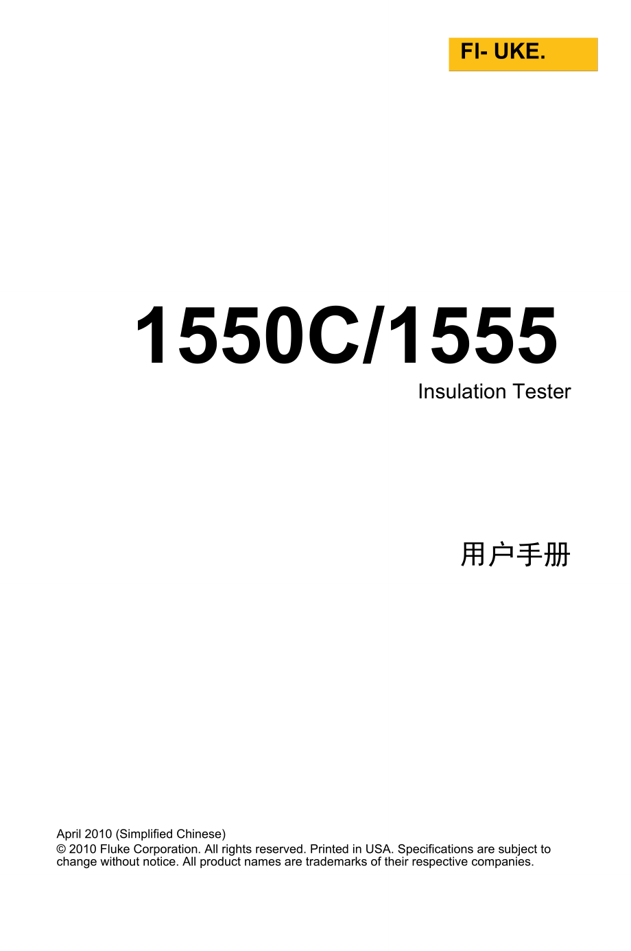 福禄克1555用户手册中文说明.doc_第1页