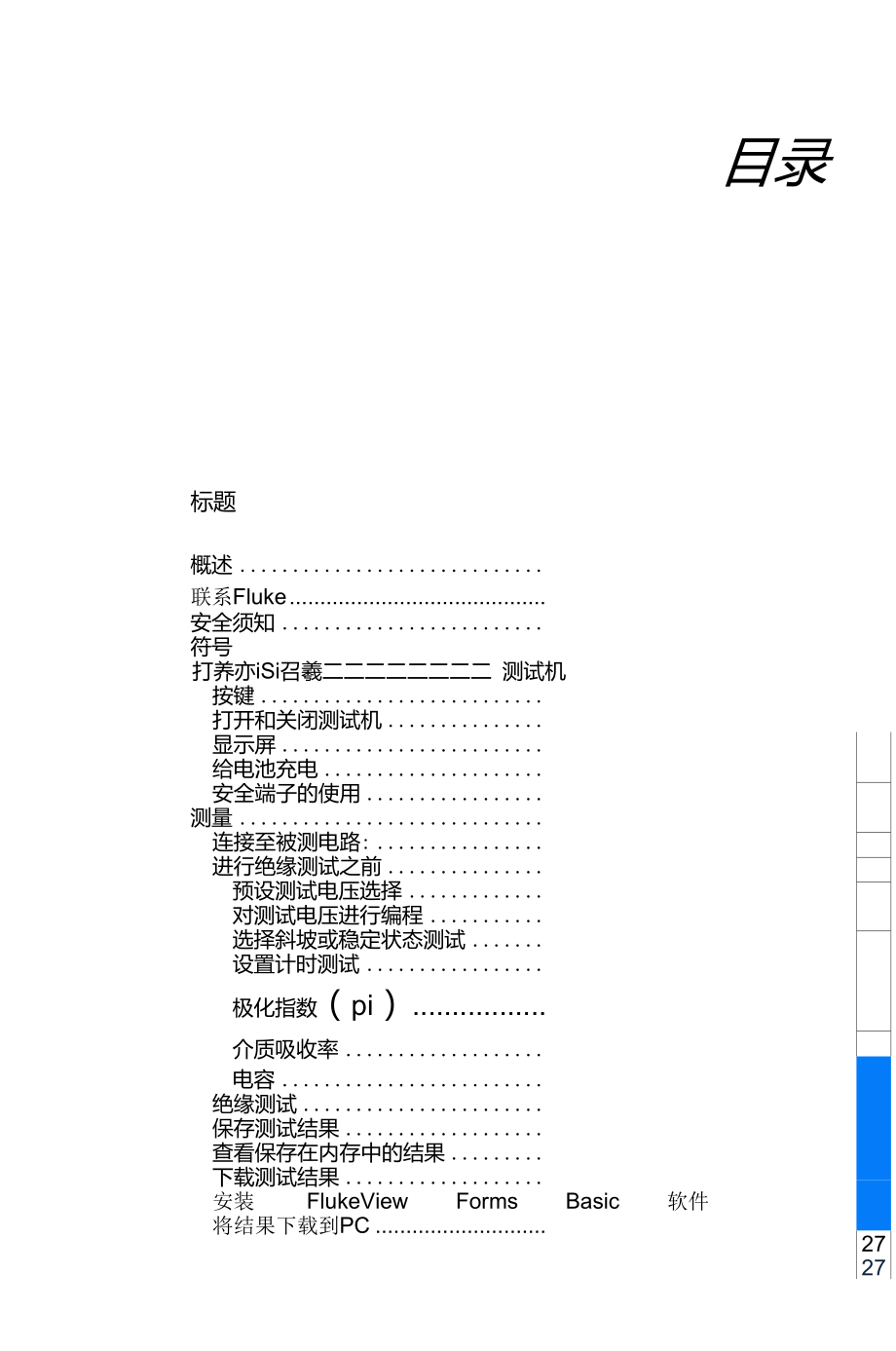 福禄克1555用户手册中文说明.doc_第3页