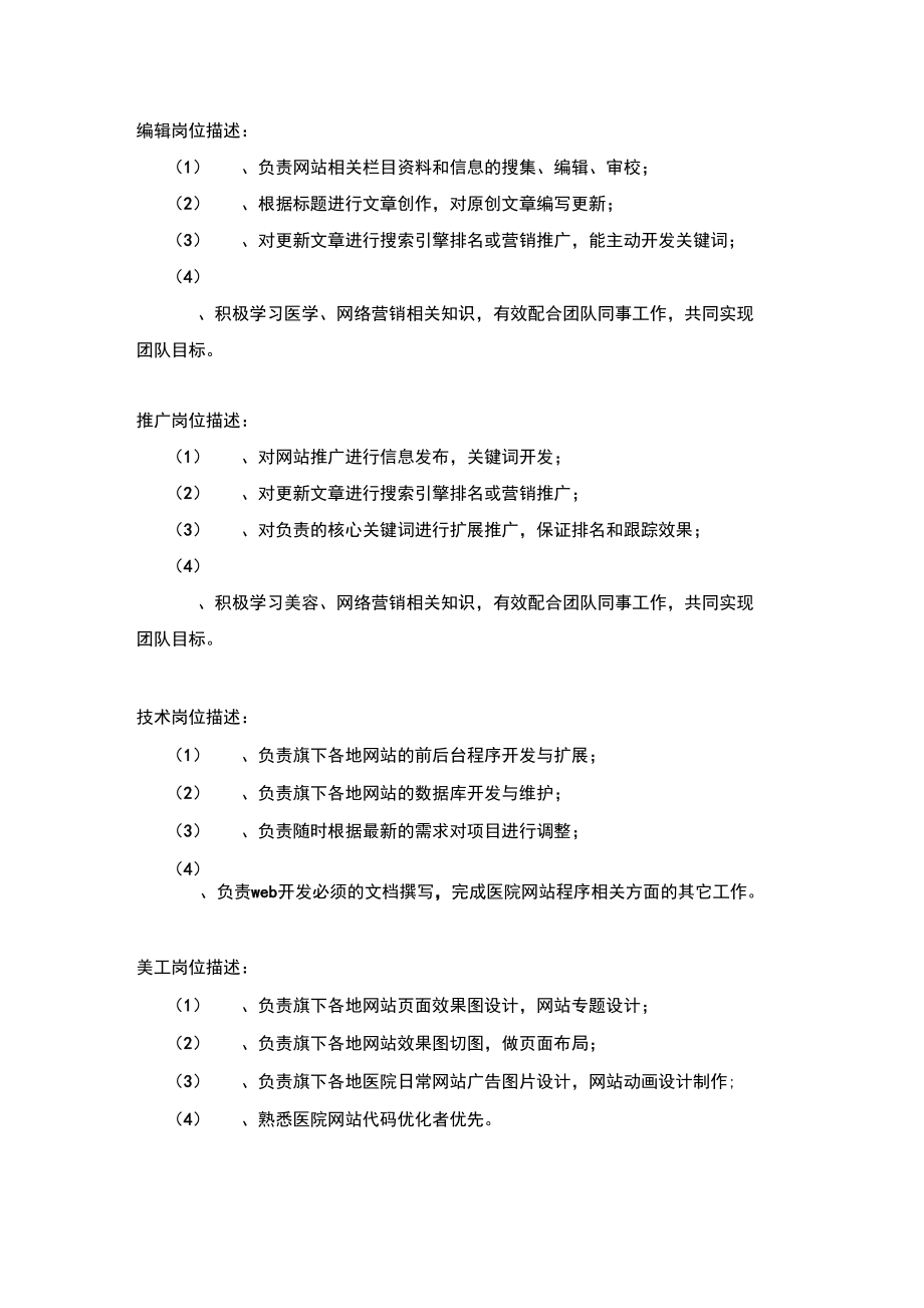 医院网络部组建及发展方案上课讲义.doc_第2页