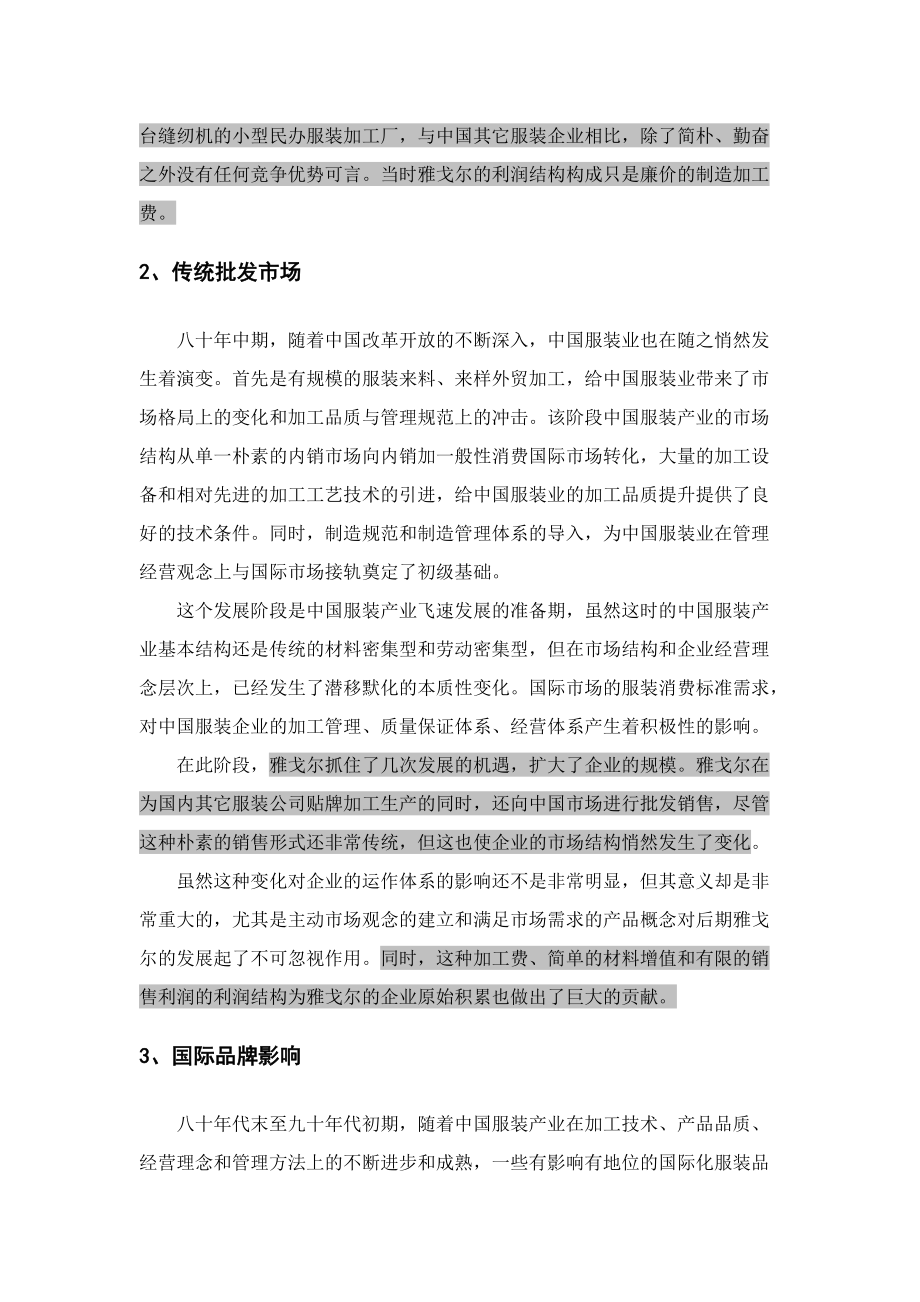 对雅戈尔企业重组的建议doc.docx_第2页